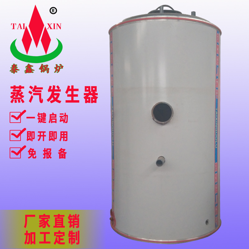 山东泰鑫锅炉全自动蒸汽发生器LSS0.1MW型号和参数