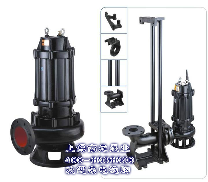 上海南元WQ系列无堵塞潜水排污泵