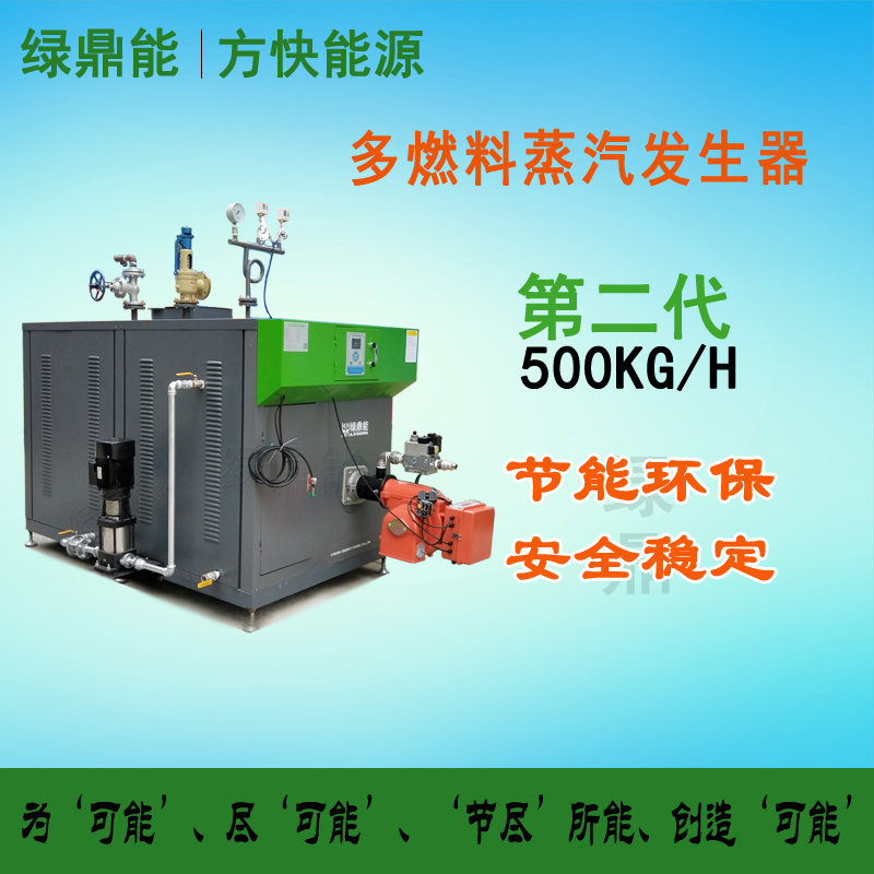 广州绿鼎能燃油燃气蒸汽锅炉500KG新款模块化蒸汽发生器