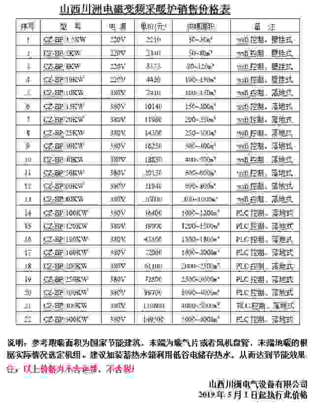 辽宁变频电磁感应电锅炉