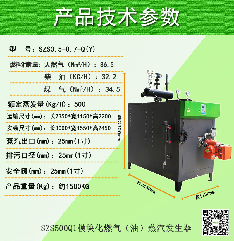 500KG燃气蒸汽发生器（技术参数）