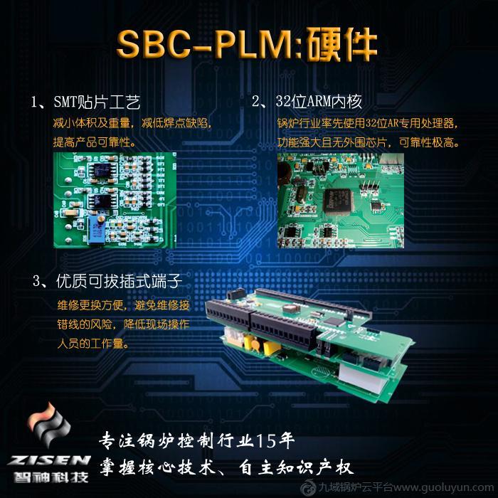 SBC-PLM智能锅炉控制器