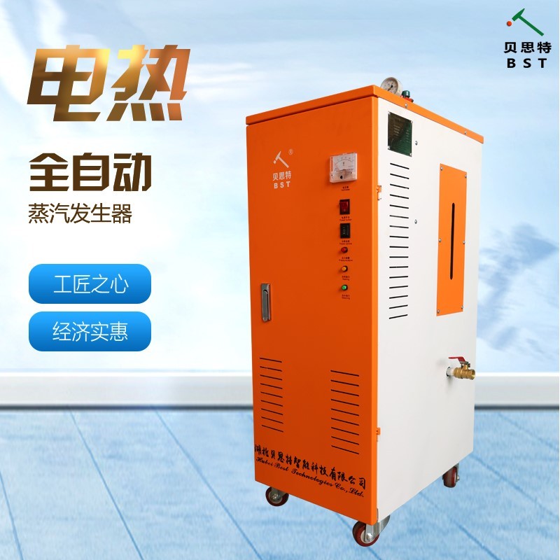 湖北贝思特GH-24KW电加热混凝土养护蒸汽发生器