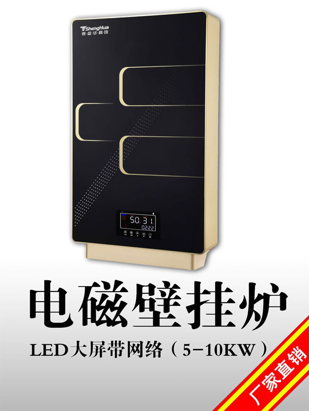 5KW家用变频电磁壁挂炉